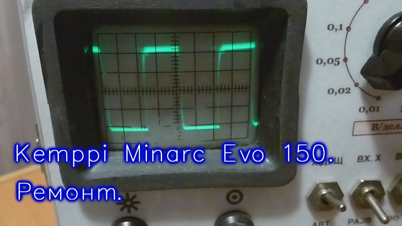 Kemppi Minarc Evo 150. Нестабильная работа. Ремонт. смотреть онлайн