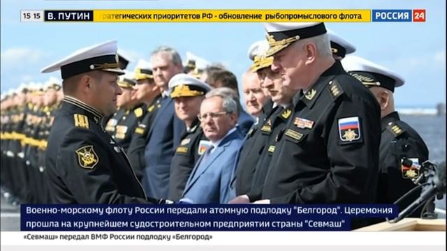 «Америке не поздоровится» - ВМФ России передали подлодку «Белгород» смотреть онлайн