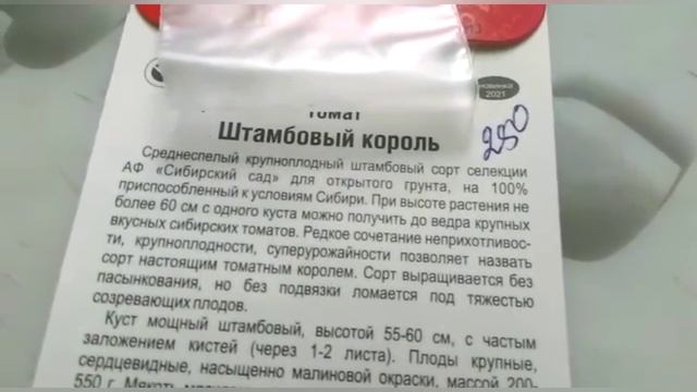 Натуральный сорт томата - Штамбовый Король смотреть онлайн