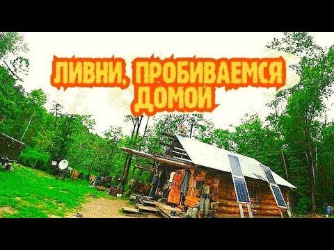 ПРОРЫВАЕМСЯ ДОМОЙ, заключительная 4я часть смотреть онлайн