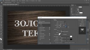Как сделать золотой текст в фотошопе