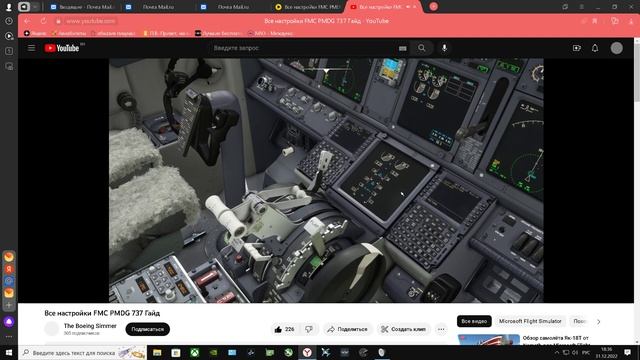 MSFS 2020 подробная настройка меню FMC всех моделей PMDG 737 перезаписан с канала The Boeing Simmer