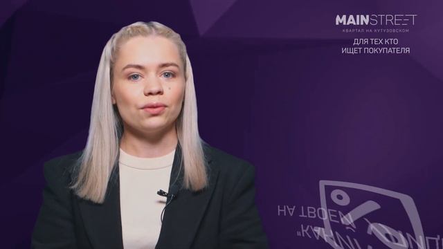ЖК «MainStreet» для тех, кто продает Квартиру - Онлайн презентация (июнь 2021) смотреть онлайн