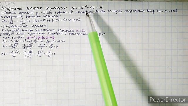 Вариант 31, № 6. Построение графика квадратичной функции y=ax²+bx+c. Пример 3 смотреть онлайн