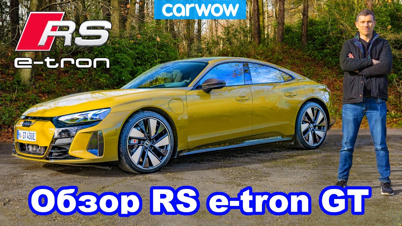 Подробный обзор Audi RS e-tron GT 2021 смотреть онлайн