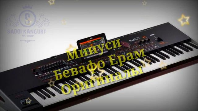 Минуси Бе вафо Ерам.2021 смотреть онлайн