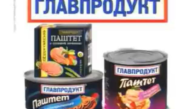 Реклама Главпродукт смотреть онлайн