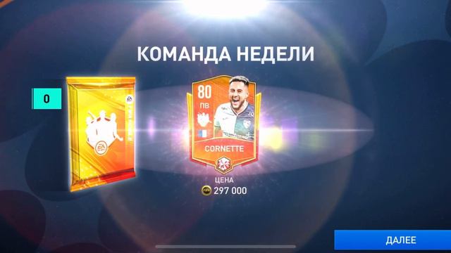 БОЛЬШОЕ ОТКРЫТИЕ ПАКОВ!КОНЕЦ ГЕРОИ СБОРНЫХ / СОБРАЛ СБЧ НА 106+ ?! ВЫПАЛ 107+ КУМИР?! FIFA MOBILE 2 смотреть онлайн