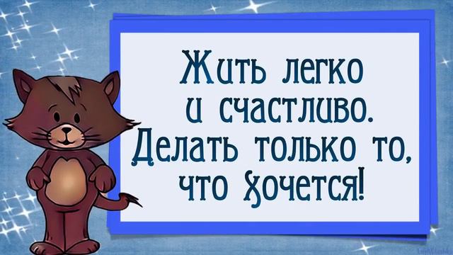 Радуйся каждому новому дню! смотреть онлайн