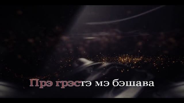 Никон ман туса не разлучит Романо Караоке(Цыганское Караоке) смотреть онлайн