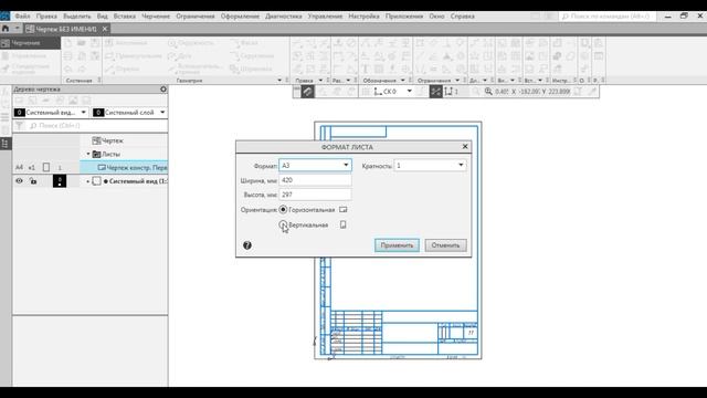 Изменение формата листа в Компас 3D. Нестандартный лист в Компас 3D смотреть онлайн