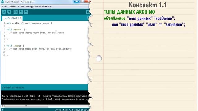 Уроки Arduino #1 - структура программы и типы данных.mp4 смотреть онлайн
