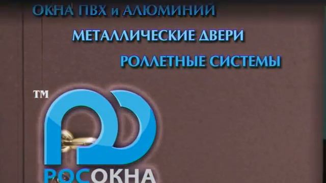 РосОкна Тверь смотреть онлайн