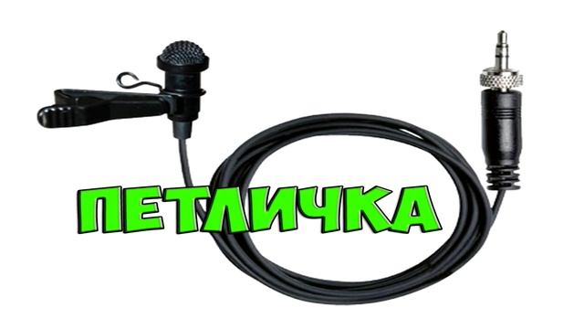 ТЕСТ МИКРОФОНОВ петличка с китая vs genius смотреть онлайн