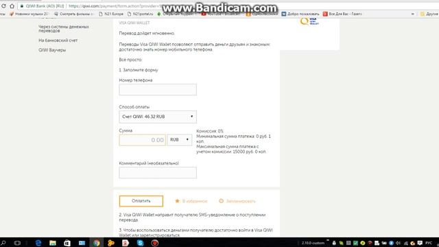 как перекинуть другу на киви смотреть онлайн