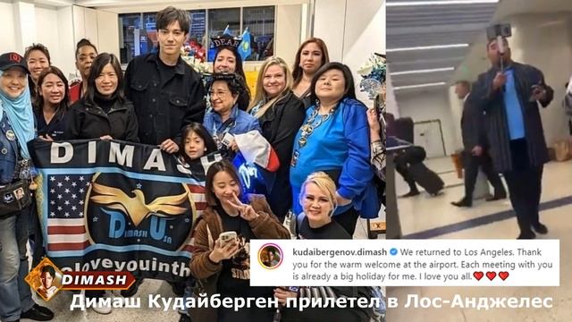 ? Я люблю вас всех. Теплая встреча Димаша Кудайбергена в Лос-Анджелесе, автографы. ПЕРЕВОД (SUB) смотреть онлайн