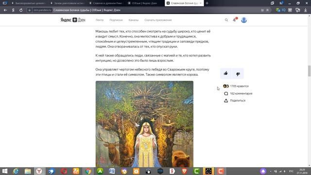 Славянская богиня судьбы смотреть онлайн