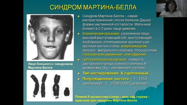 Хромосомные заболевания смотреть онлайн