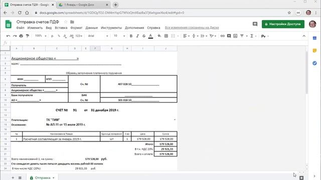 PDF Gmail Google таблицы как сформировать счет и сделать рассылку всем получателям смотреть онлайн