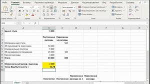 2 способа расчета точки безубыточности в Excel