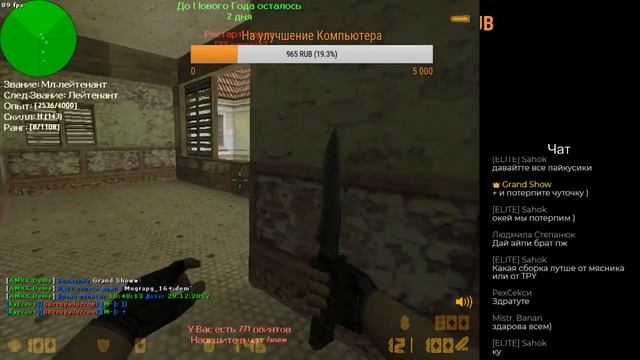 КС 1.6 Это мой скилл! Может я читер??? смотреть онлайн