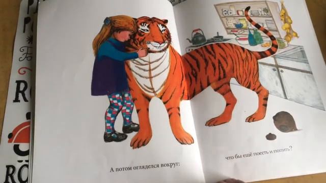 Тигр, который пришёл выпить чаю смотреть онлайн