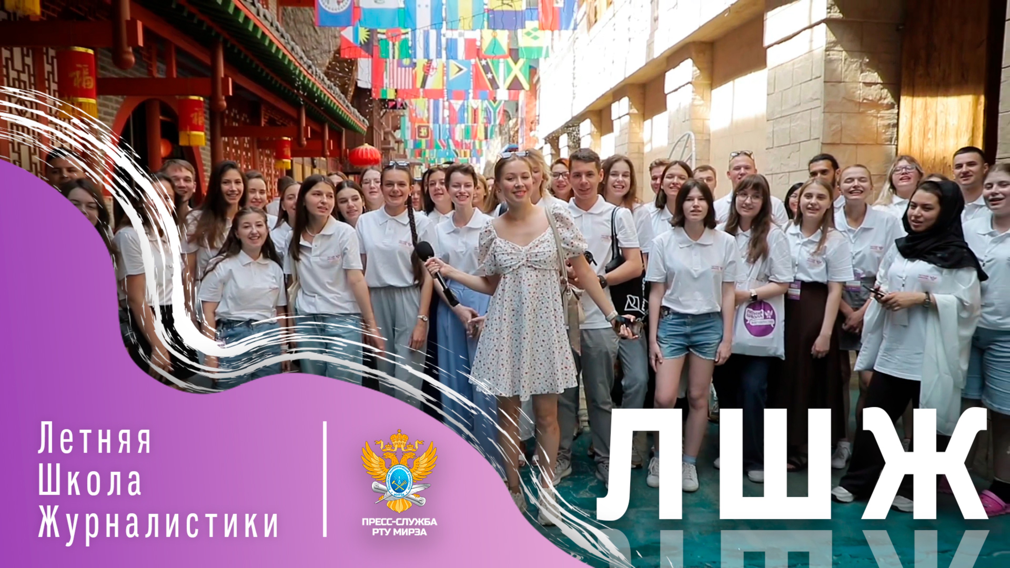 Летняя школа журналистики смотреть онлайн