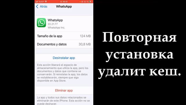 Как очистить кэш ватсап на айфоне смотреть онлайн