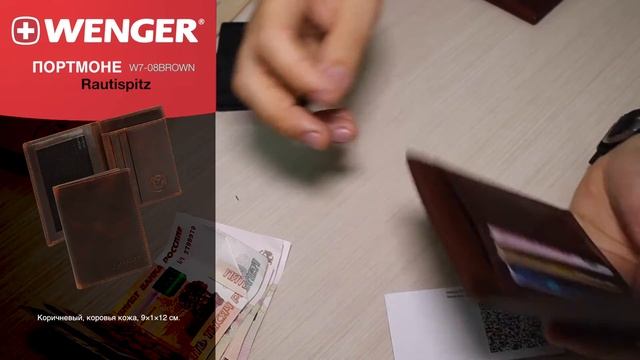 Портмоне Wenger Rautispitz W7-08BROWN - обзор смотреть онлайн