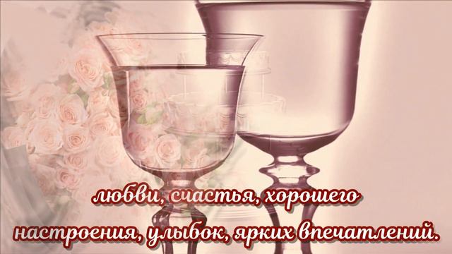 С Днем рождения поздравляю🌺Поздравления и пожелания супер! смотреть онлайн