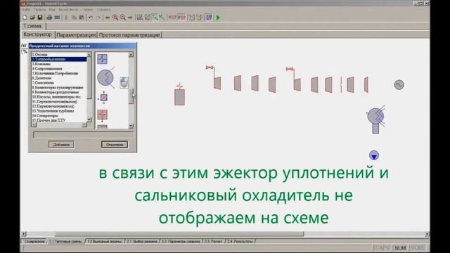 САПР "United Cycle" Создание тепловой схемы смотреть онлайн