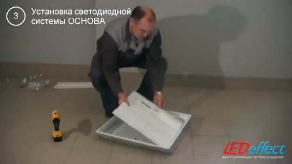 LED-Effect OSNOVA.avi