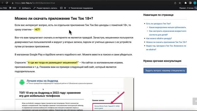 Как обойти цензуру в Тик Ток? 18+ смотреть онлайн