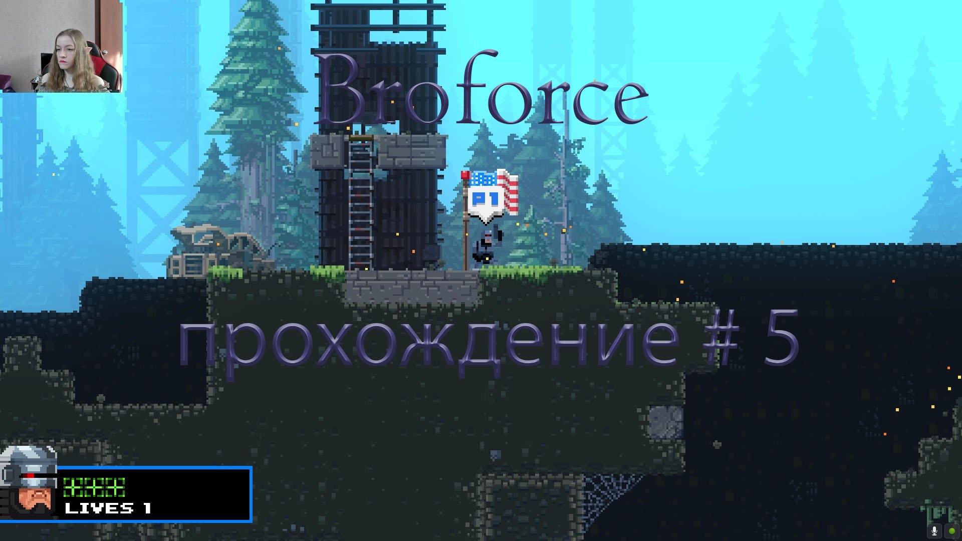 Broforce прохождение # 5