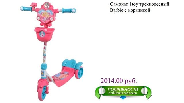 Самокат 1toy трехколесный Barbie с корзинкой