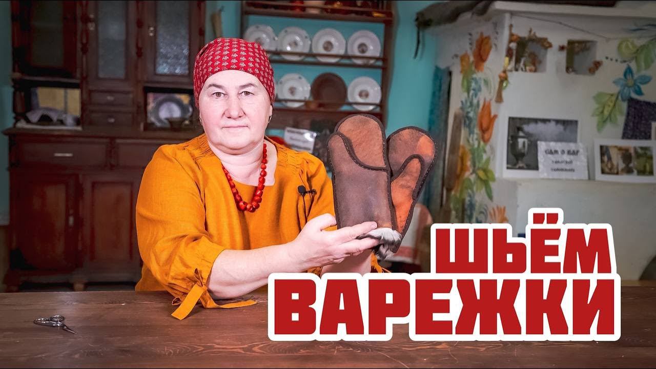 Шьем ВАРЕЖКИ к Зиме | Даем жизнь старым вещам смотреть онлайн
