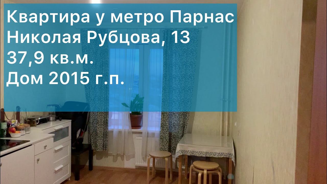 Квартира 37,9 кв.м. у метро Парнас (дом точка) смотреть онлайн
