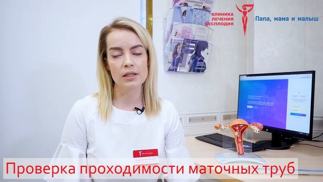 Проверка проходимости маточных труб смотреть онлайн