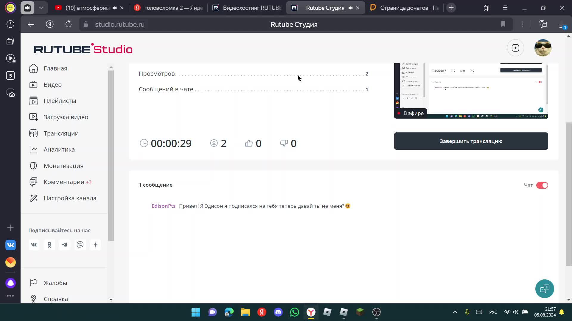 вечерний стрим смотреть онлайн