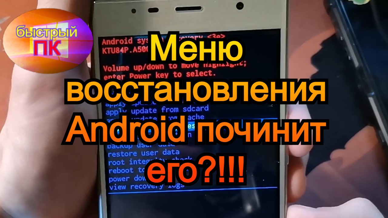 Меню recovery Рекавери восстановление android смотреть онлайн