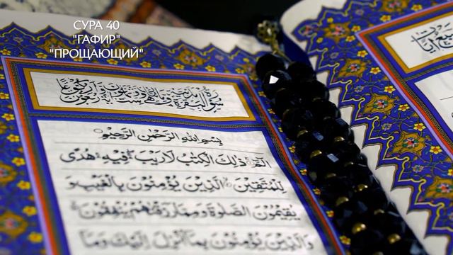 Священный Коран. Перевод на русский язык. Суры 21-114 смотреть онлайн