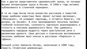 Краткая биография Евгения Носова