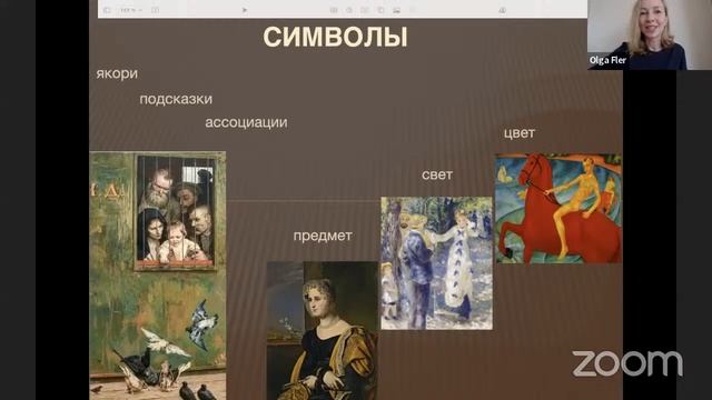 FINE ART , эфир искусствоведа Ольги Флер смотреть онлайн