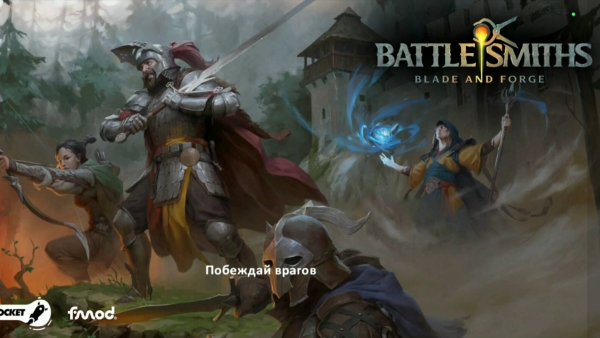 Разбираем игру BATTLESMITHS