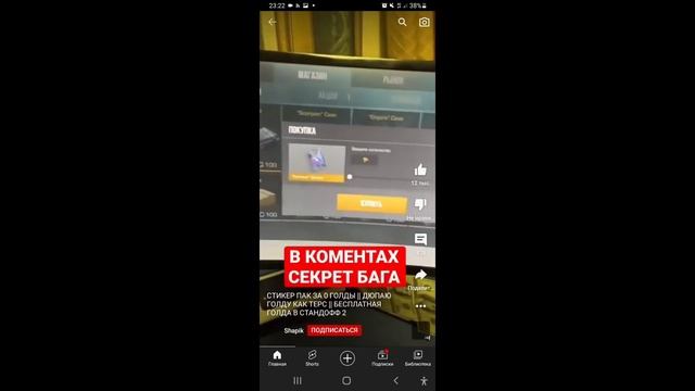 БАГ на покупку стикерпак смотреть онлайн