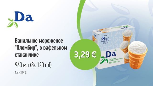 Ванильное мороженое 