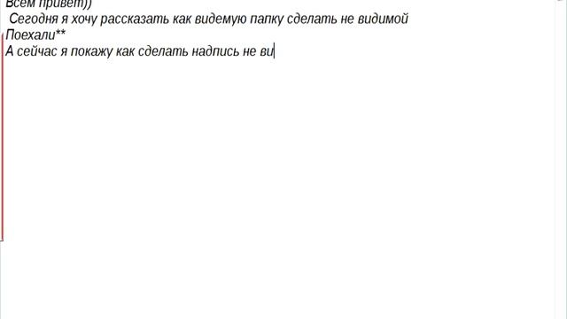 Как сделать видимую папку невидимой )На Windows 7 смотреть онлайн