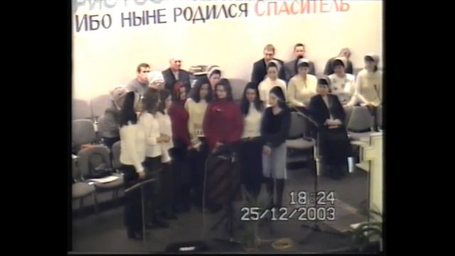 Рождество 2003 | Дом Евангелия , Донецк смотреть онлайн