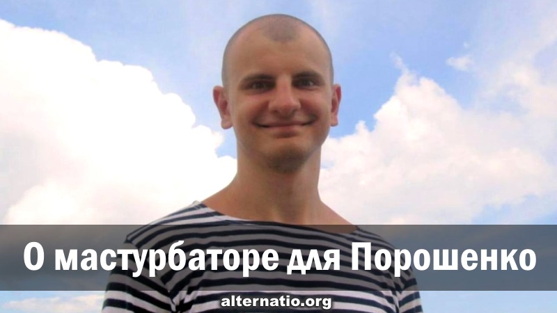 Андрей Ваджра. О мастурбаторе для Порошенко 20.02.2019. (№ 49) смотреть онлайн