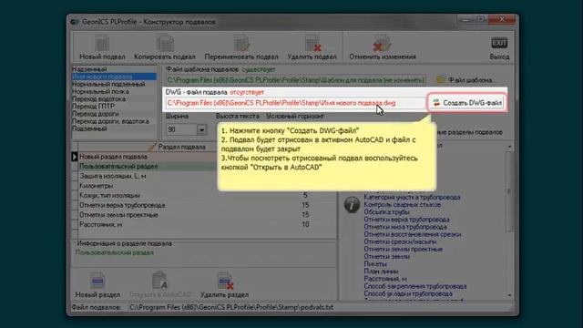 GeoniCS PLProfile Видео уроки. Конструктор подвалов. смотреть онлайн
